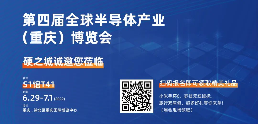 明日开展！300家知名企业齐聚重庆，硬之城共塑半导体行业创新未来(图2)